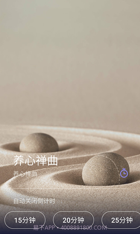 潮汐睡眠截图4 潮汐睡眠截图4