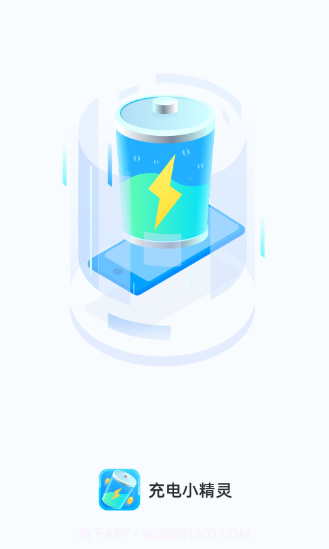 充电小精灵截图2