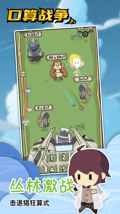 口算战争截图2