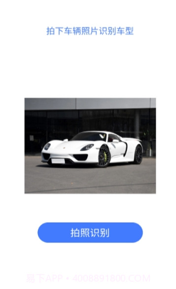 拍拍趣味识车截图3 拍拍趣味识车截图3
