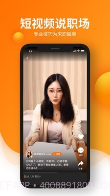 猎你求职截图2 猎你求职截图2