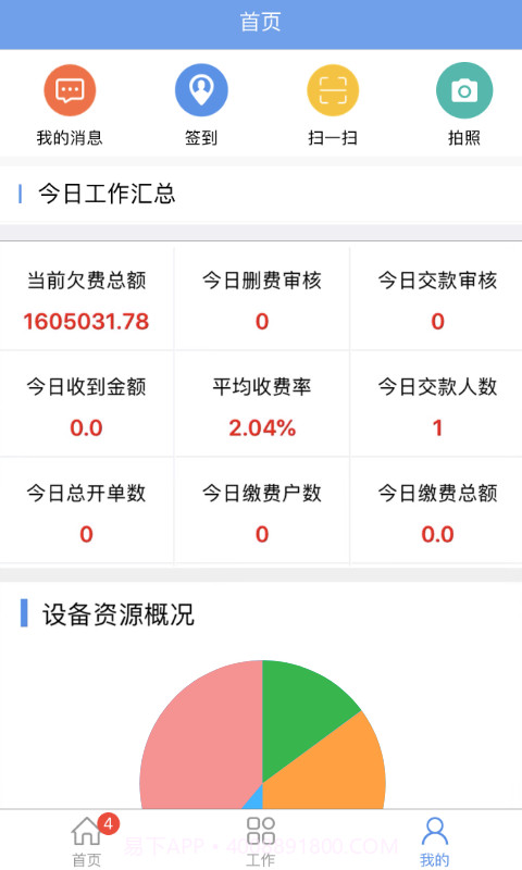 鑫总管截图2 鑫总管截图2