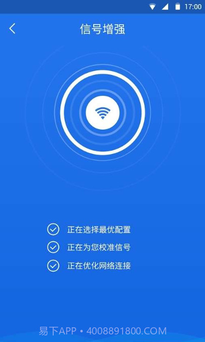 WiFiMaster截图2