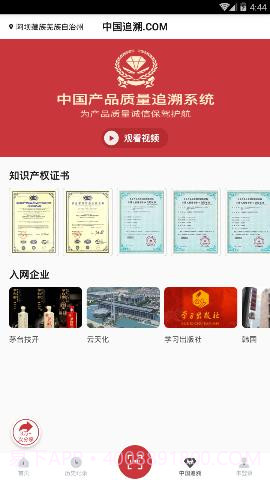 中国追溯认证平台 3.2.7截图3