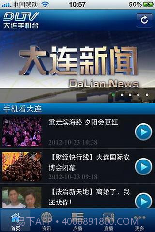 大连手机台截图3