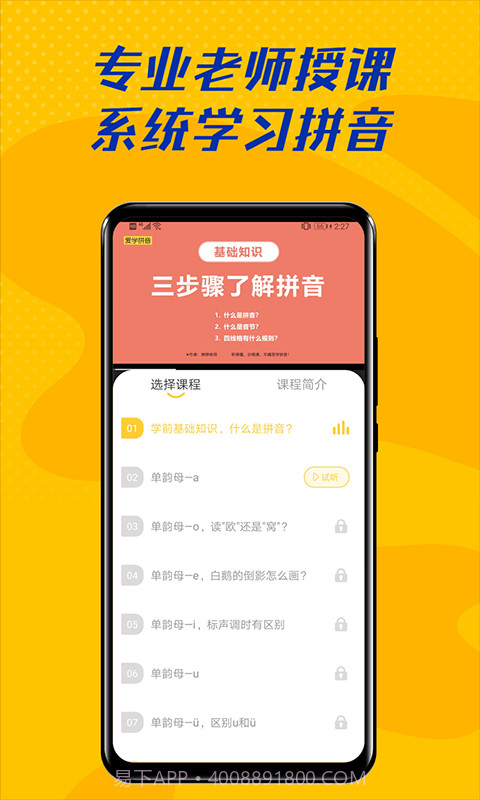 爱学拼音截图2 爱学拼音截图2