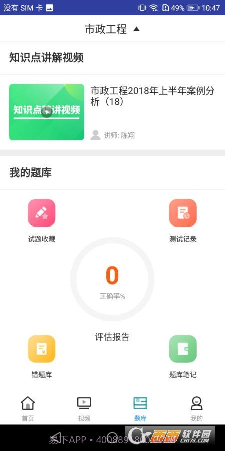 二建市政工程考试截图3