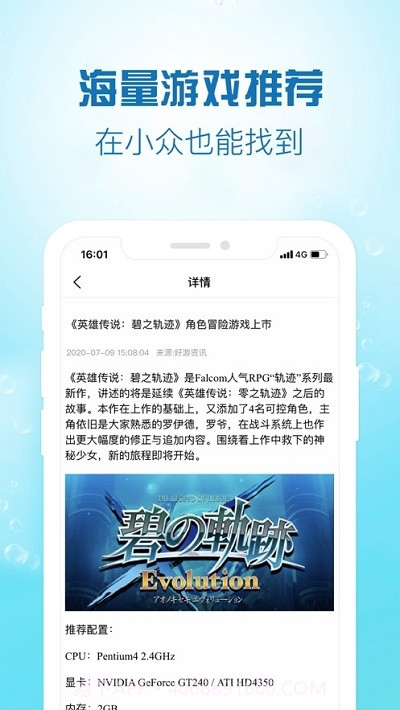 好游资讯截图2 好游资讯截图2