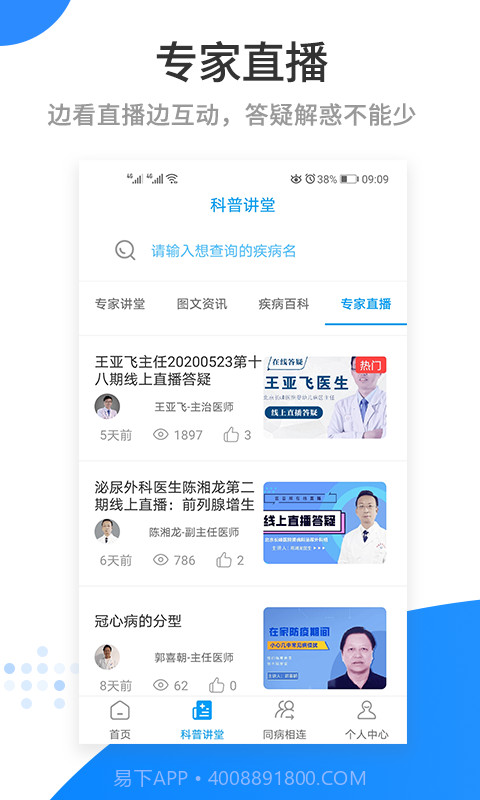 医百顺截图3 医百顺截图3