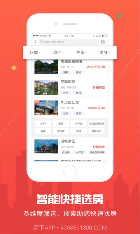 凤凰房产截图3 凤凰房产截图3