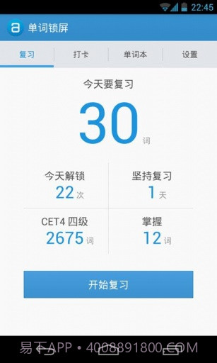 单词锁屏截图3 单词锁屏截图3