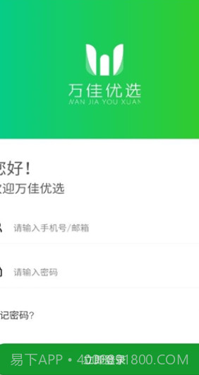 万佳优选截图2 万佳优选截图2