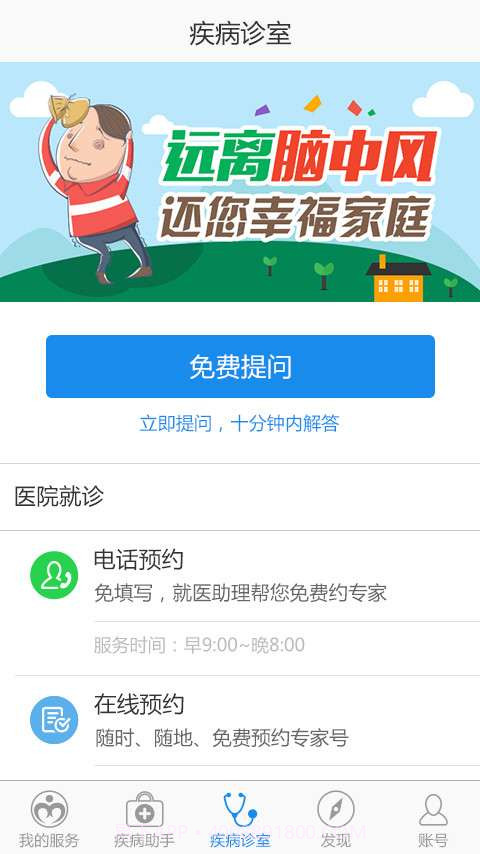 脑中风助手截图4 脑中风助手截图4