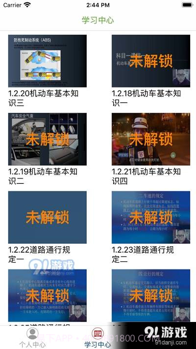 丽水初学驾驶人学习平台截图2 丽水初学驾驶人学习平台截图2