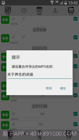 微信语音转发app截图2