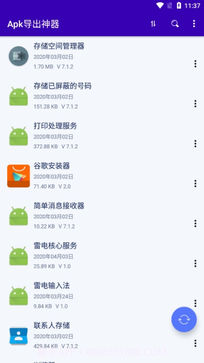 Apk导出神器截图1