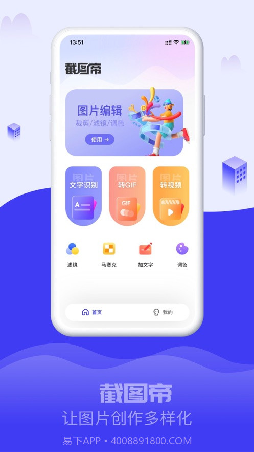 截图帝Pro截图3 截图帝Pro截图3