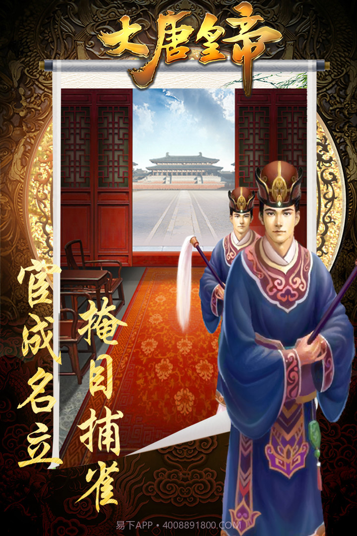 大唐皇帝手游果盘下载截图4 大唐皇帝手游果盘下载截图4