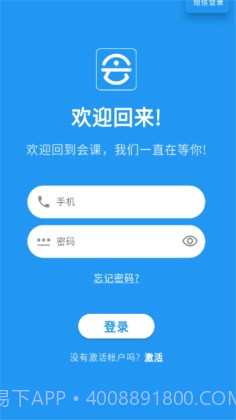 会课学生端截图3 会课学生端截图3