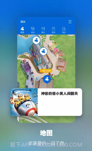 北京环球影城截图3