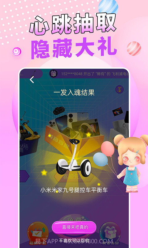 惊喜魔盒截图4 惊喜魔盒截图4