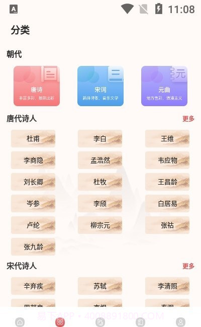 中华唐诗宋词截图1 中华唐诗宋词截图1