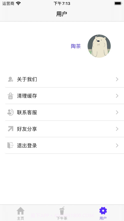 陶茶至心截图5 陶茶至心截图5