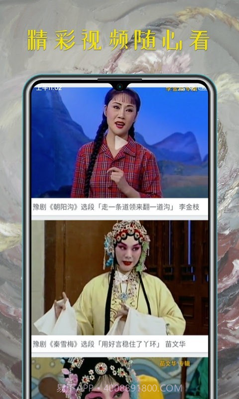 豫剧迷截图3 豫剧迷截图3