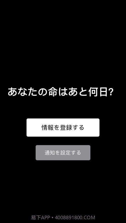 寿命计时截图1 寿命计时截图1