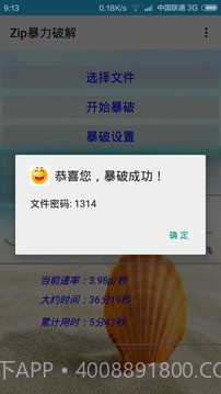 Zip暴力破解截图3 Zip暴力破解截图3