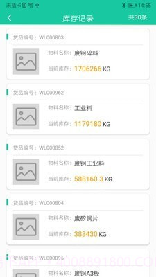 爱再生回收助手截图3