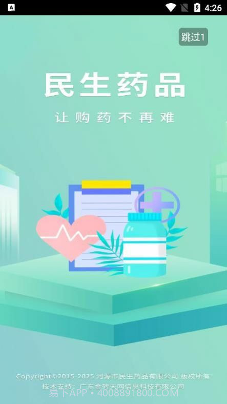 民生药品截图1 民生药品截图1