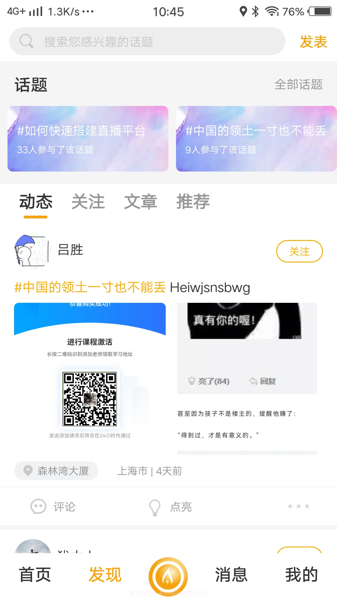 点亮截图3 点亮截图3