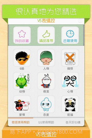 聊天表情控截图5 聊天表情控截图5