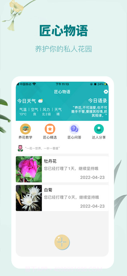 匠心物语截图1 匠心物语截图1