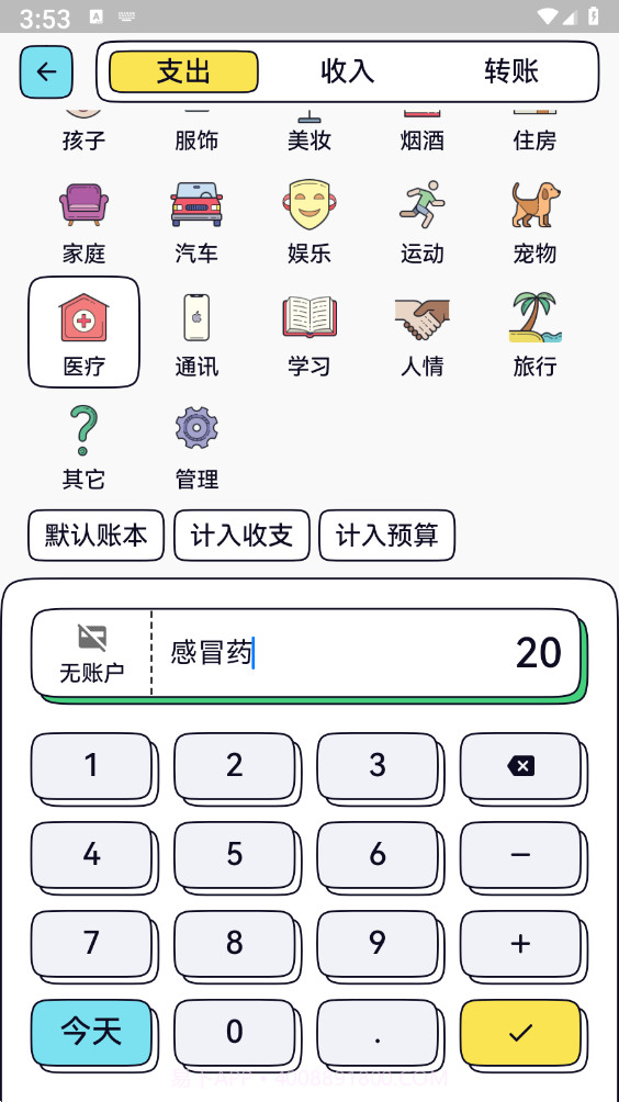 IOREST奇妙记账截图4 IOREST奇妙记账截图4