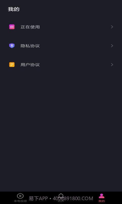 无双来电截图3 无双来电截图3