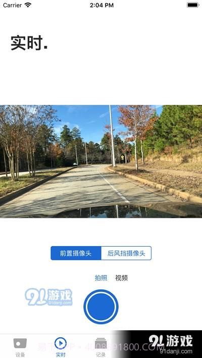 Advanced Car Eye截图1