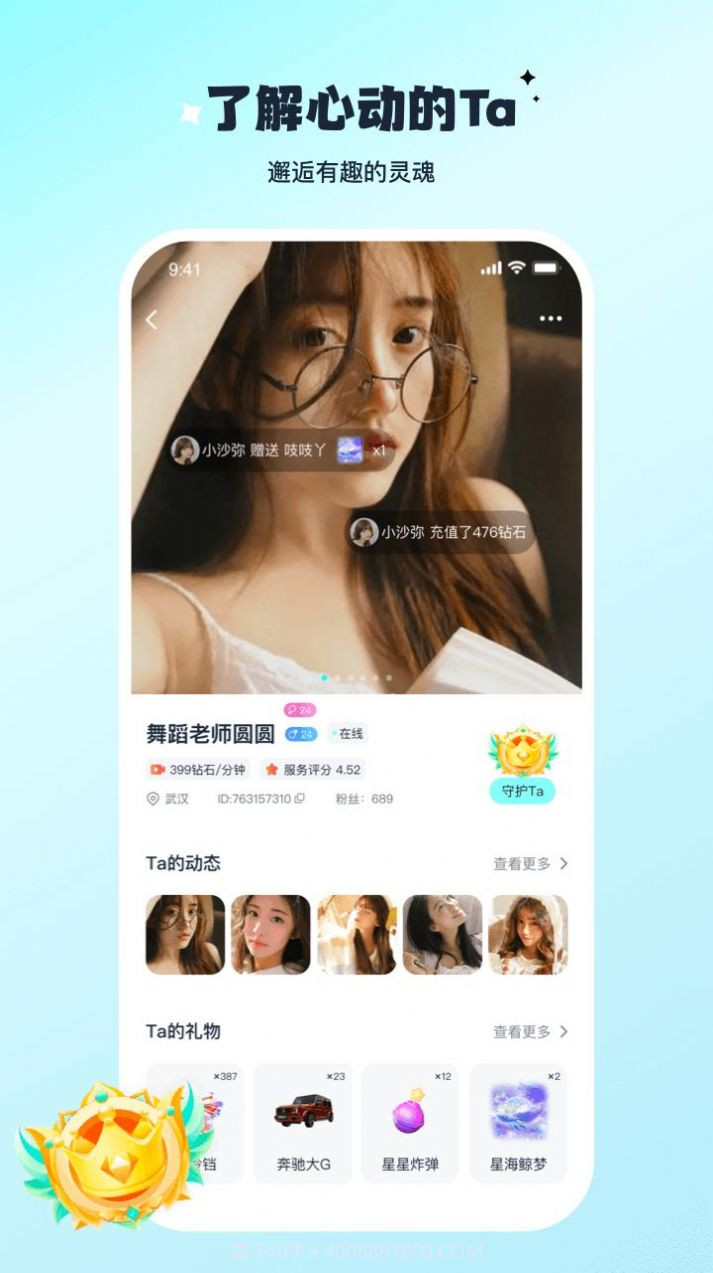 陌与聊APP截图3
