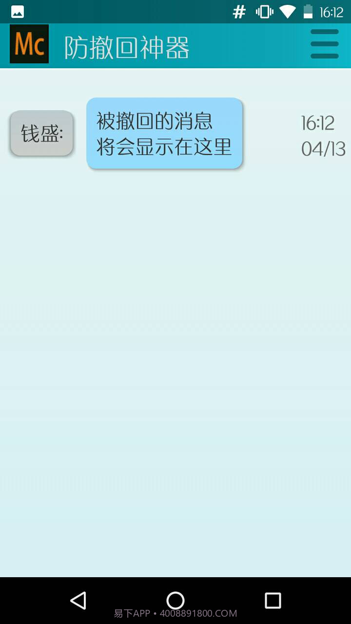 防撤回神器免费版截图1 防撤回神器免费版截图1