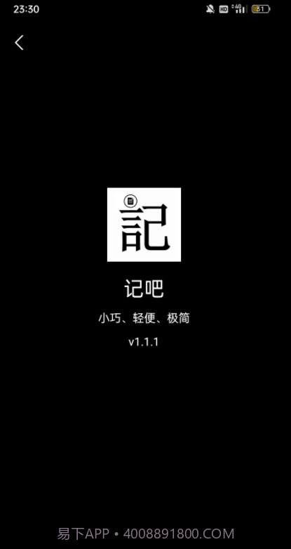 记吧截图1 记吧截图1