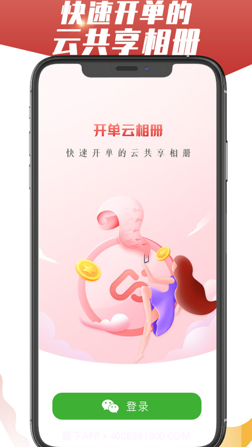 开单云相册截图1 开单云相册截图1