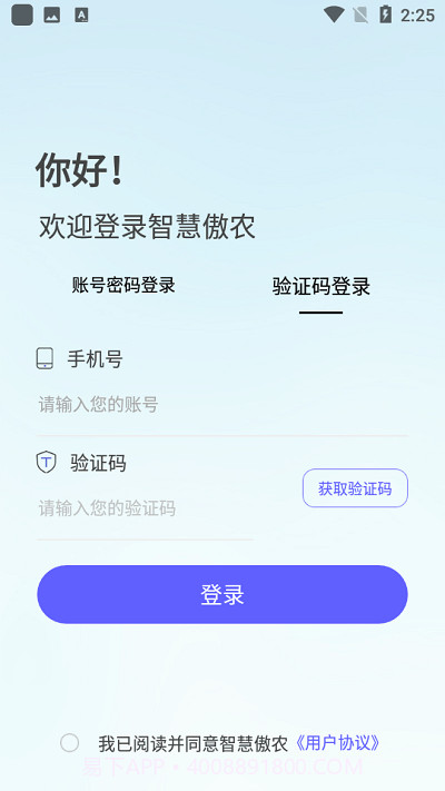智慧傲农截图3 智慧傲农截图3