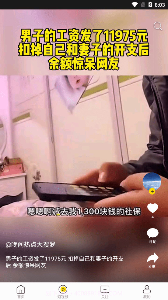 闲看视频极速版截图3 闲看视频极速版截图3
