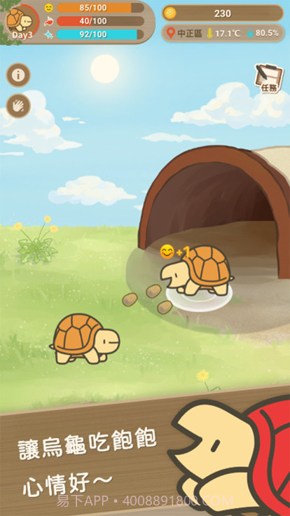 口袋乌龟截图3 口袋乌龟截图3