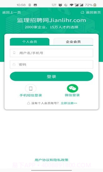 监理招聘网截图3