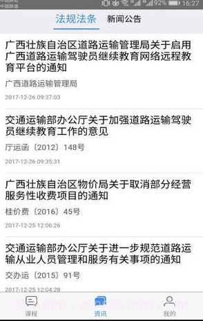 广西运政教育V2.2.19 最新手机版截图1