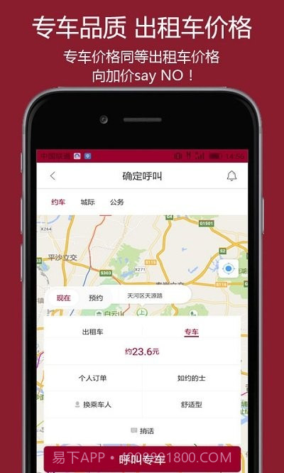 如约的士截图3 如约的士截图3