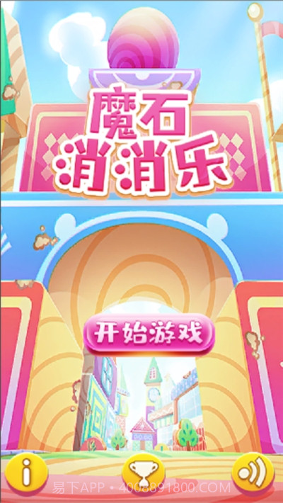 魔石消消乐截图3