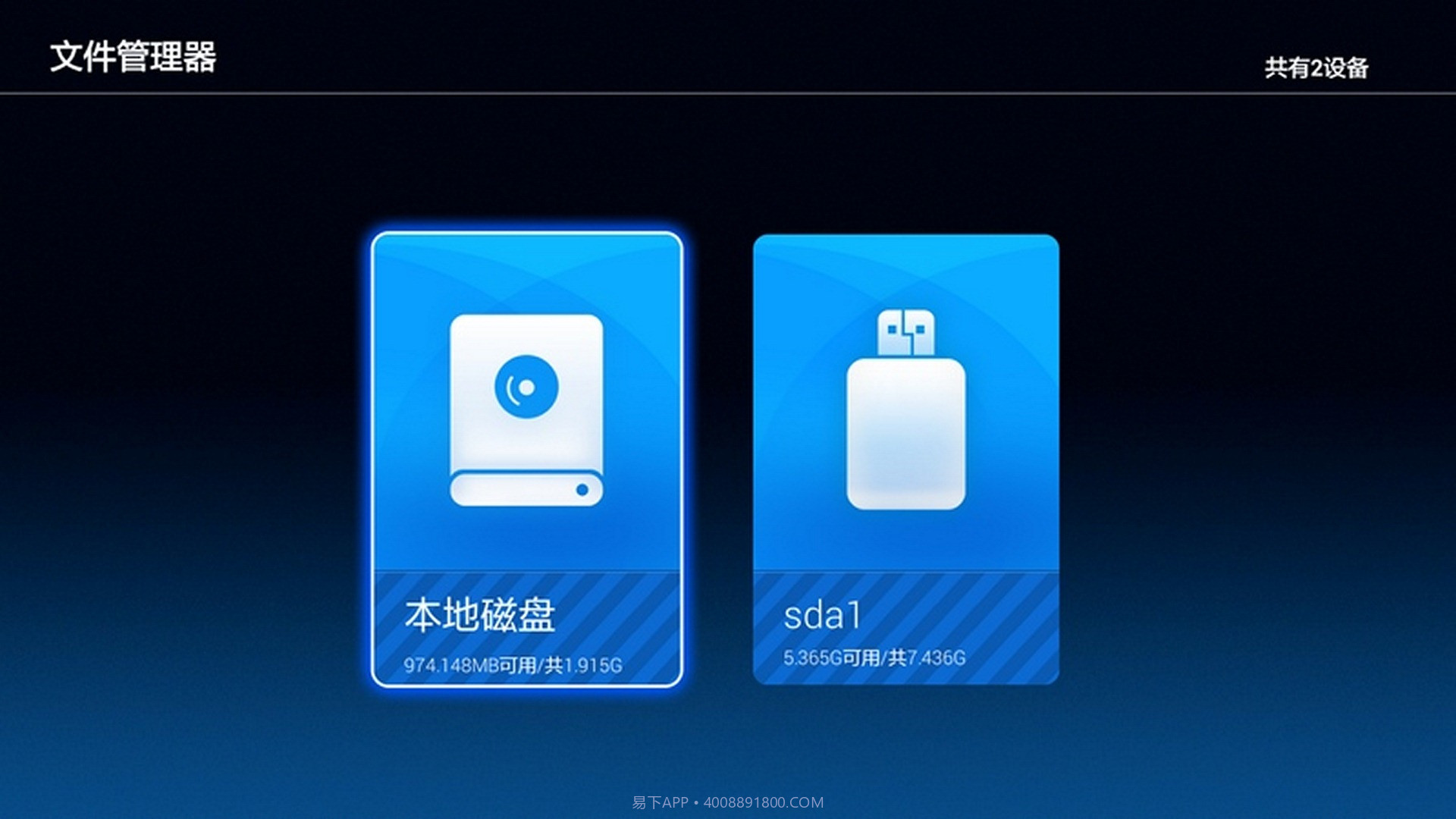 电视文件管理器截图3 电视文件管理器截图3